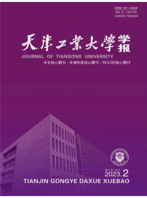 天津工业大学学报期刊